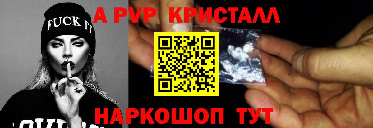 A PVP VHQ  A PVP кристаллы  Южно-Сахалинск  Вход с VPN 