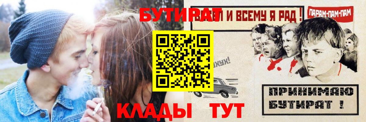 Южно-Сахалинск  Бутират буратино  Вход с VPN 