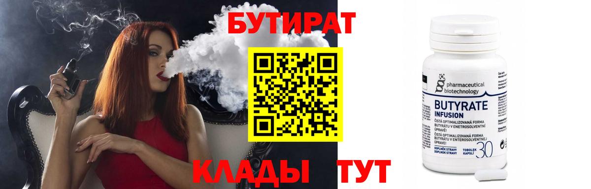 БУТИРАТ оксибутират Южно-Сахалинск