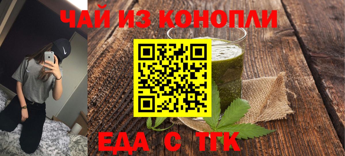 Еда ТГК конопля Южно-Сахалинск