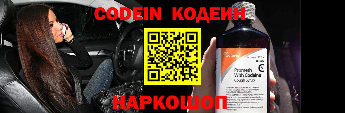 Южно-Сахалинск  Кодеиновый сироп Lean Purple Drank  Вход с VPN 