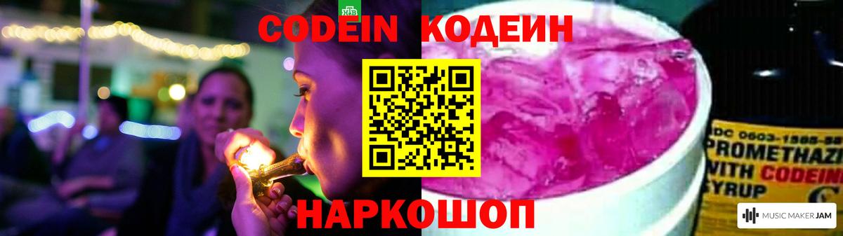 Кодеиновый сироп Lean Purple Drank Южно-Сахалинск