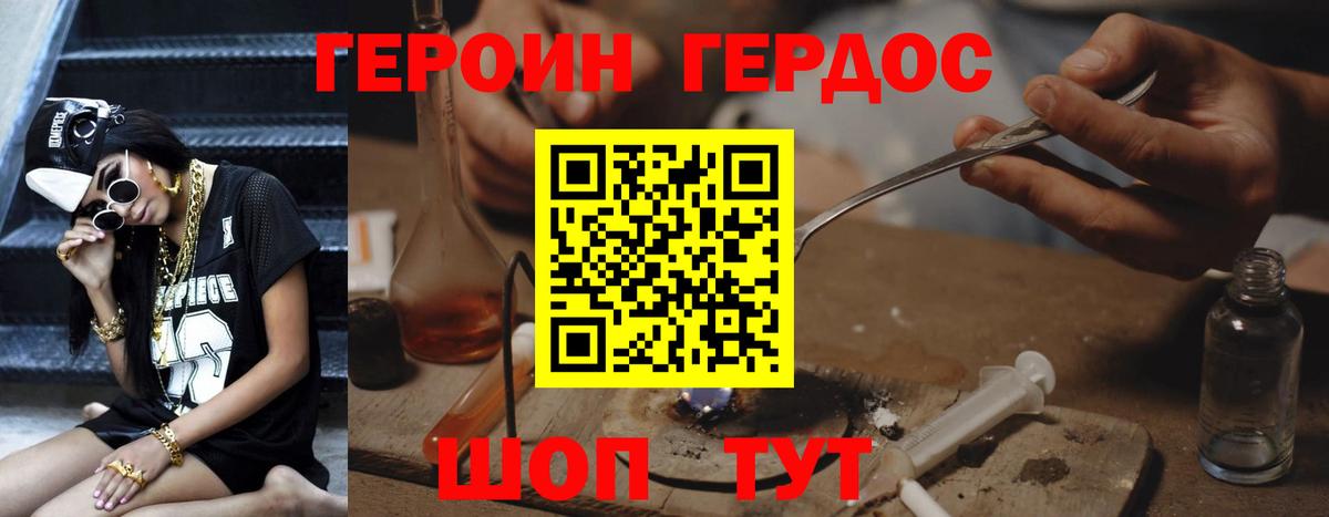 Героин белый Южно-Сахалинск
