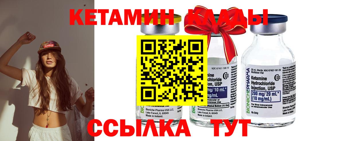 Кетамин VHQ  Вход с VPN  Южно-Сахалинск 