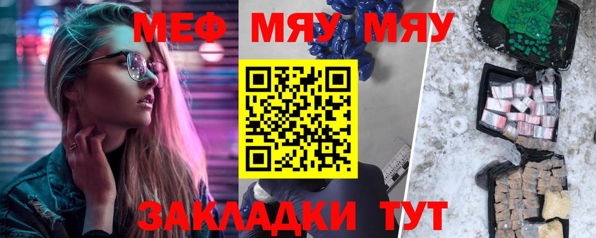 МЕФ  Меф  Южно-Сахалинск  МЕФ мяу мяу  МЯУ-МЯУ кристаллы  Вход с VPN 