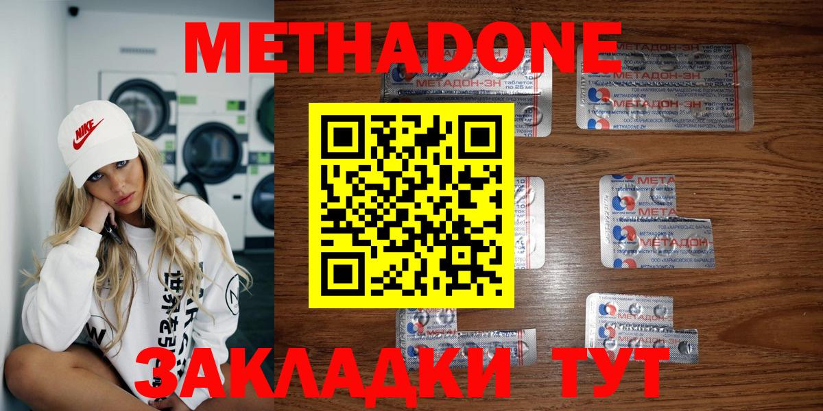 МЕТАДОН кристалл  Метадон methadone  Вход с VPN  Южно-Сахалинск 