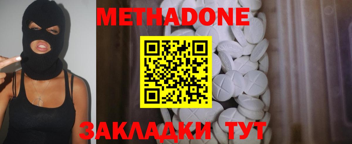 МЕТАДОН VHQ Южно-Сахалинск