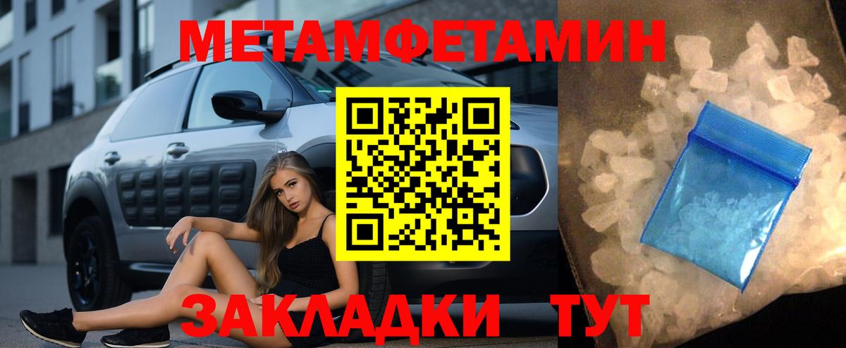 Южно-Сахалинск  МЕТАМФЕТАМИН  Вход с VPN  Метамфетамин кристалл  Метамфетамин кристалл 